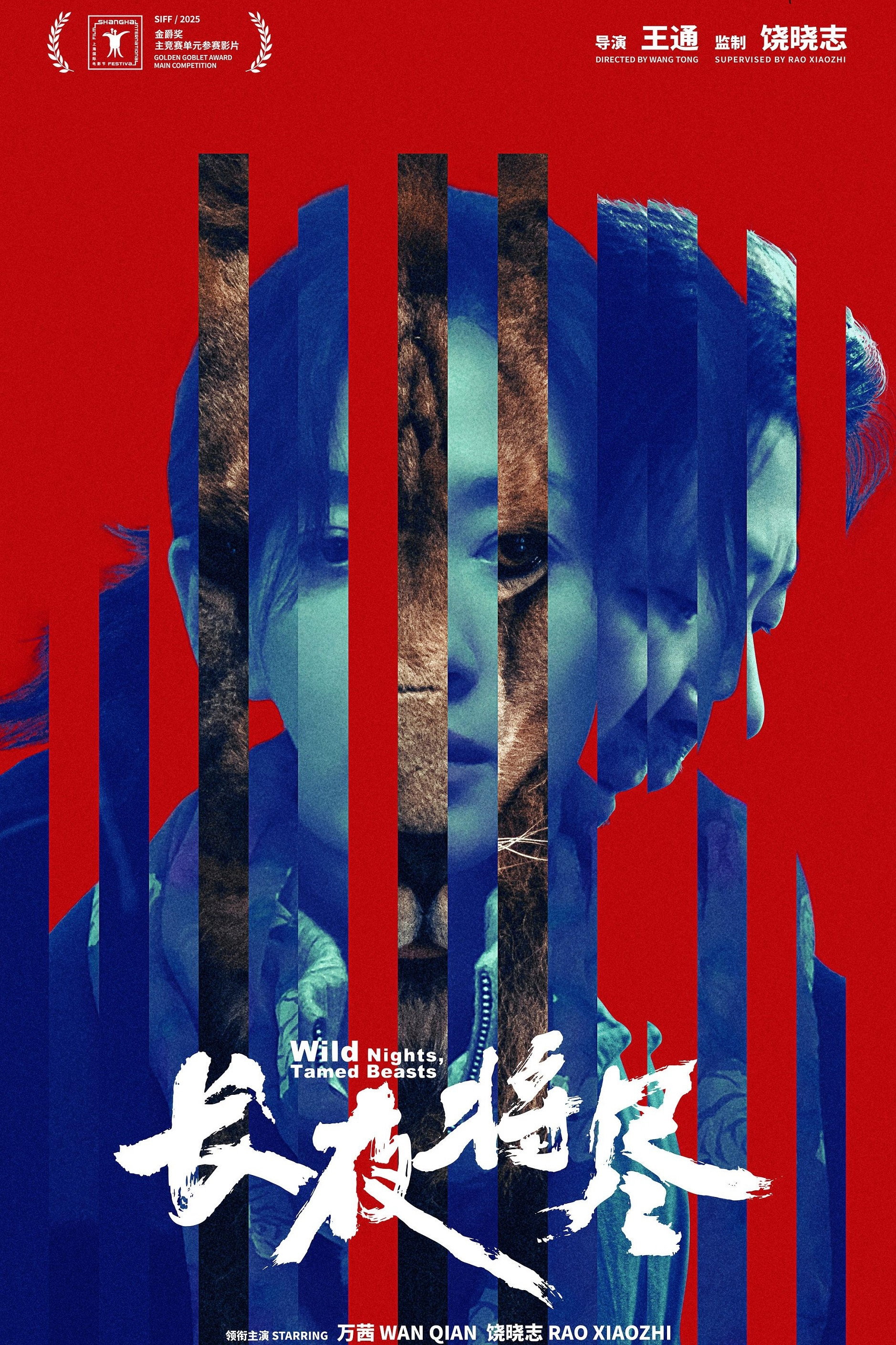 Wild Nights, Tamed Beasts (2026)