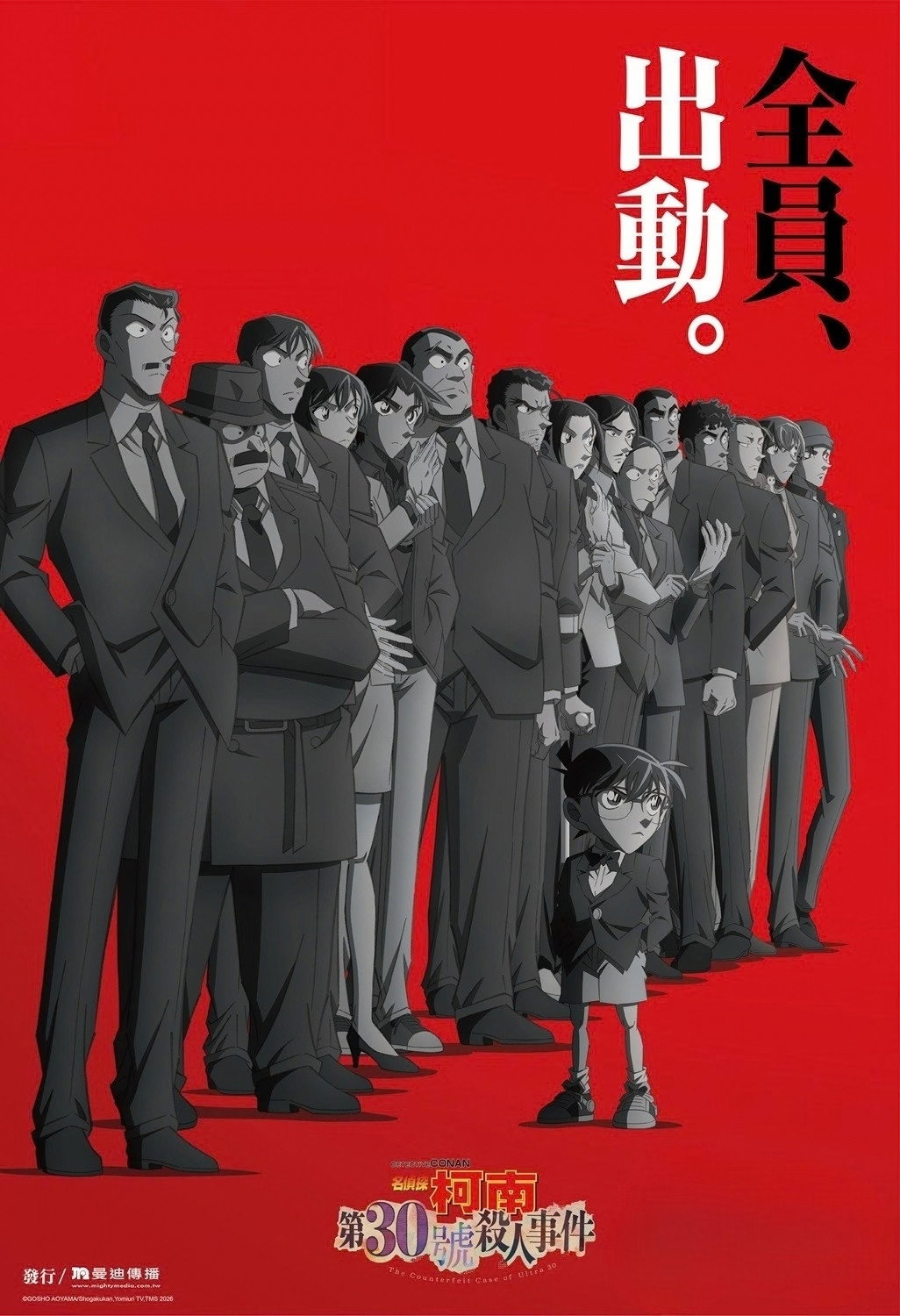 Detective Conan: The Counterfeit Case of Ultra 30 (2026)
