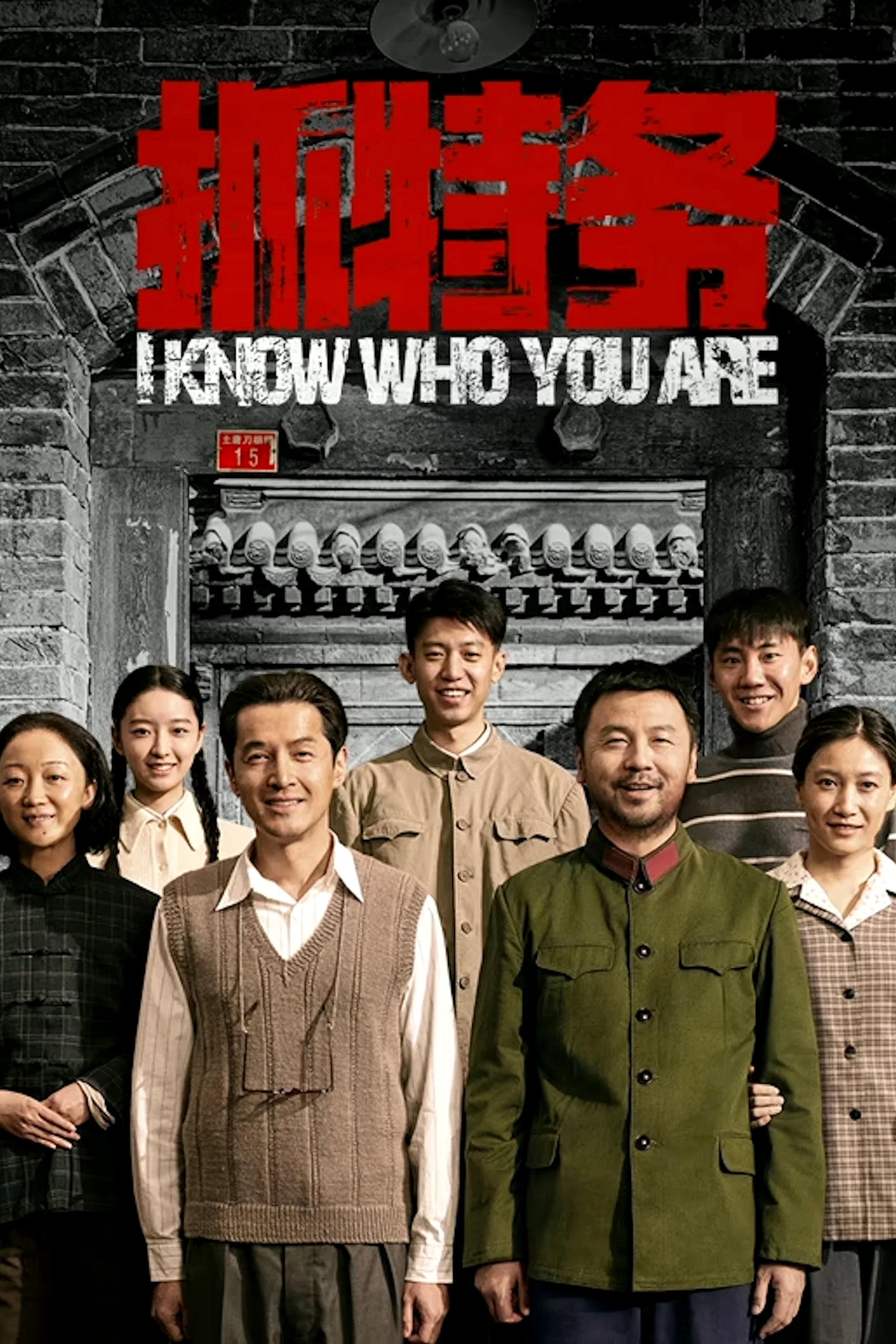 I Know Who You Are (2026)