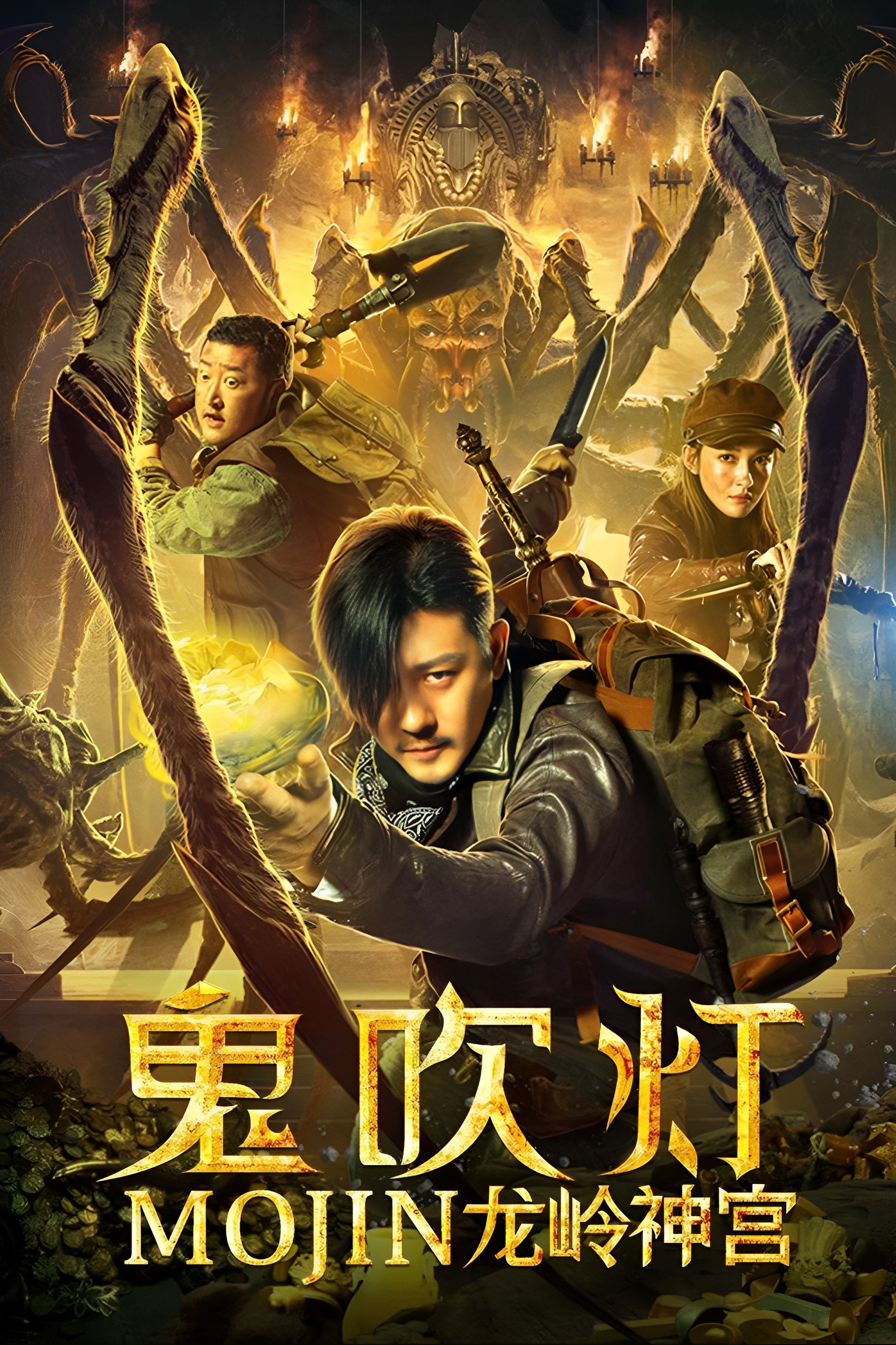 Mojin: Dragon Ridge Shrine (2020)