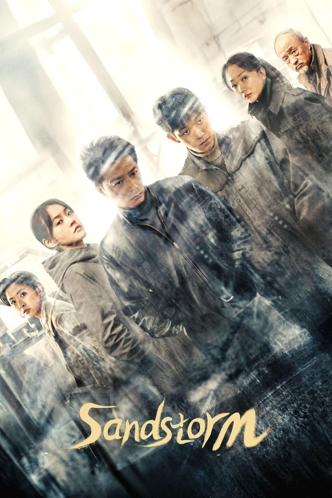 Sandstorm (2025 Chinese Drama)