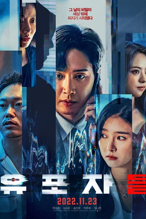 The Distributors (2022)