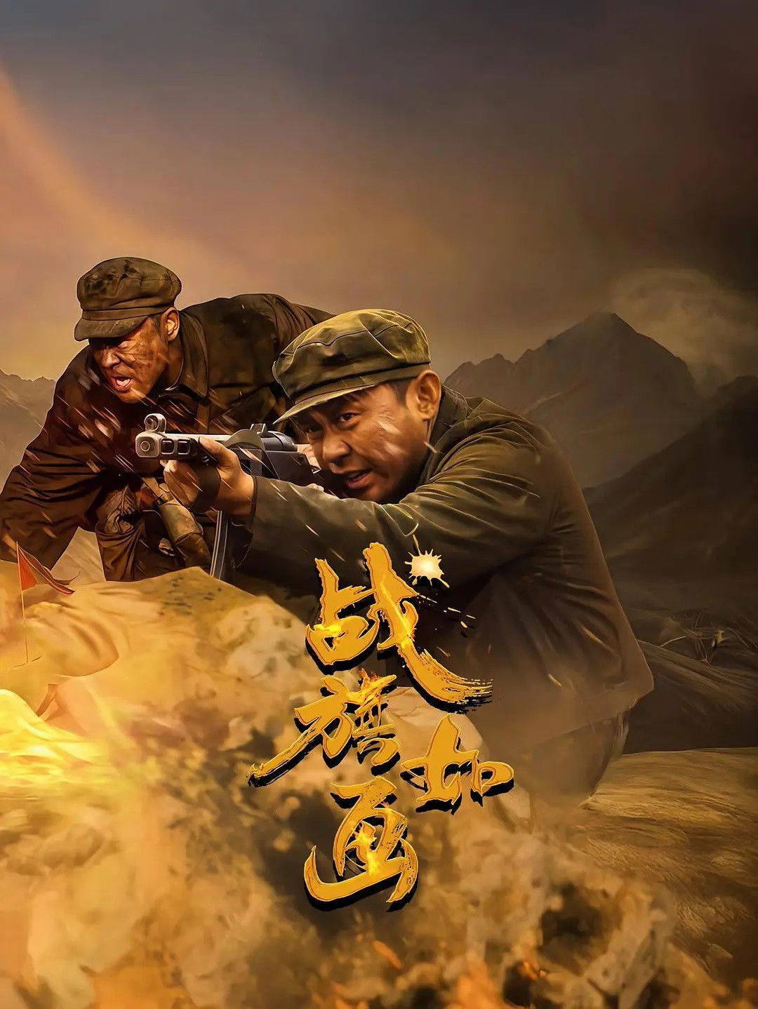 Flags of Glory (2026 Chinese Drama)