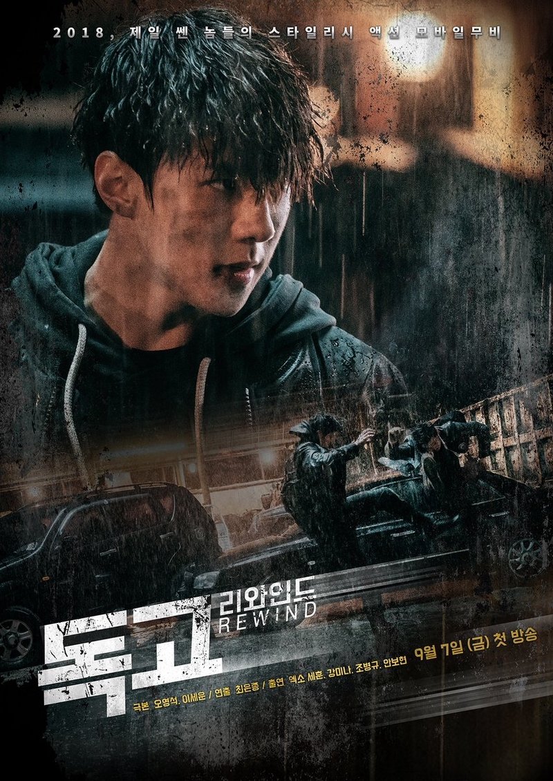 Dokgo Rewind (2018 Korean Drama)