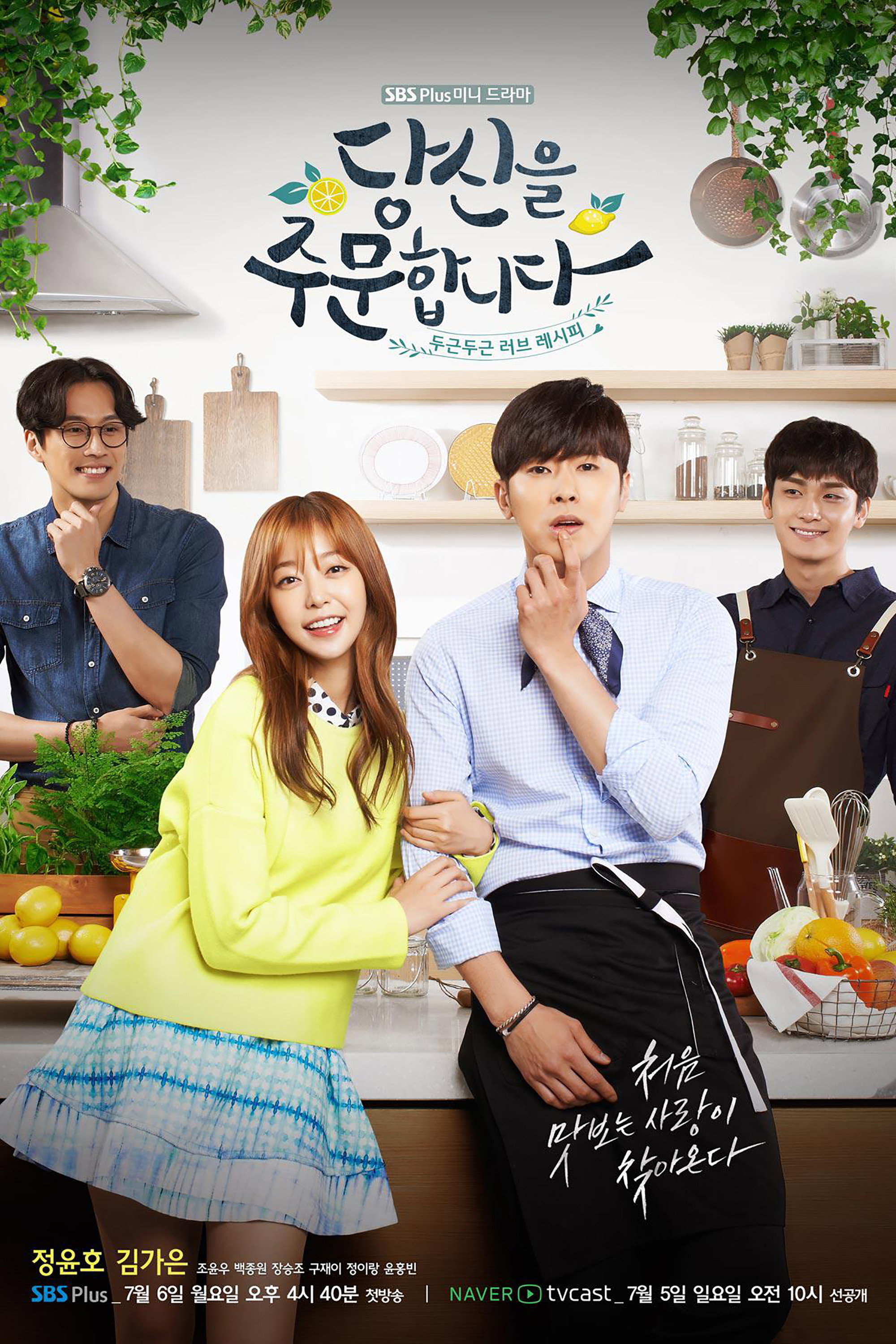 I Order You (2015 Korean Drama)